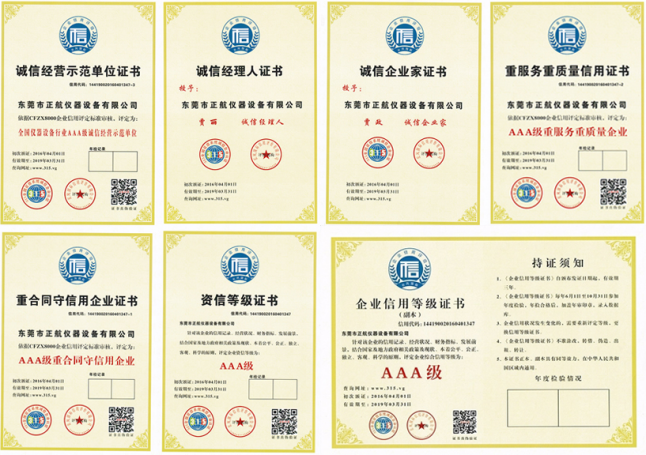 正航儀器榮獲廣東省守合同重信用企業(yè),廣東省增值稅一般納稅人企業(yè)