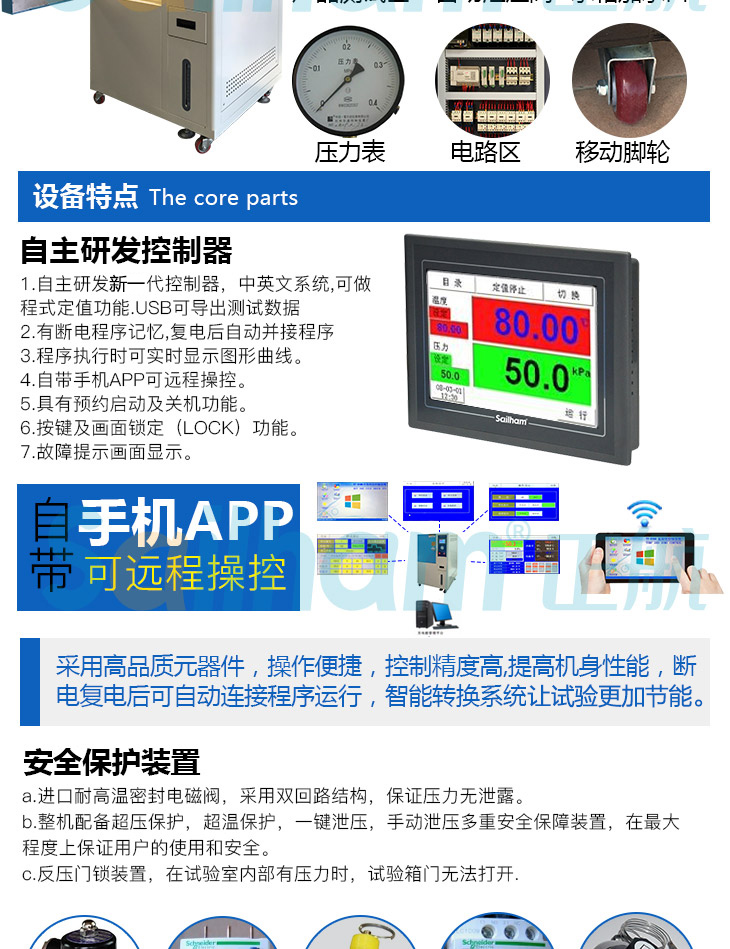 HAST非飽和高壓加速試驗機自主研發控制器，讓試驗更強大