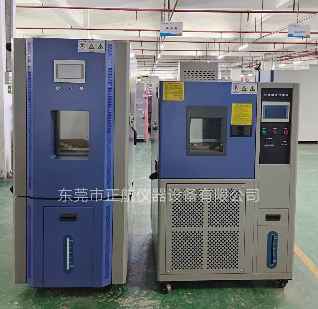 恒溫恒濕箱、快速溫變箱